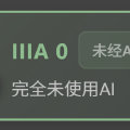 AI参与指数(IIIA)标准展示