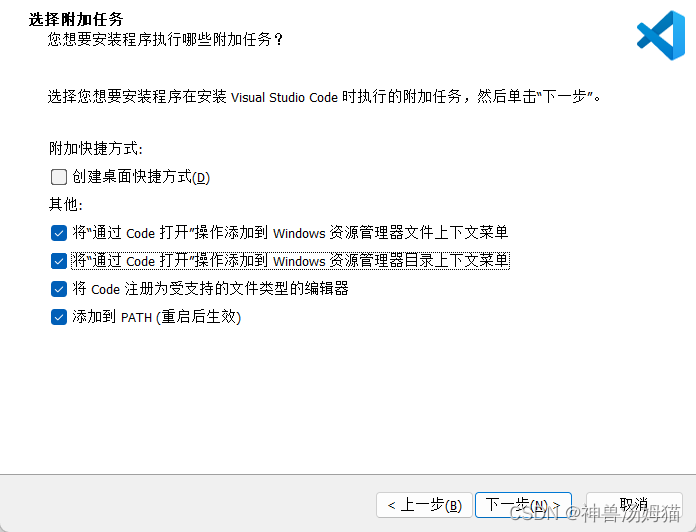 将VSCode添加到PATH