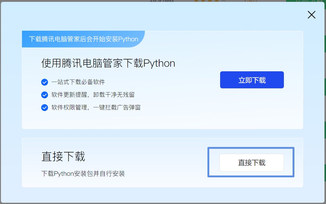 直接下载