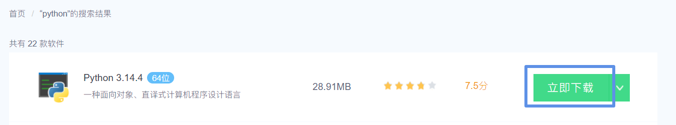在腾讯电脑管家中搜索python
